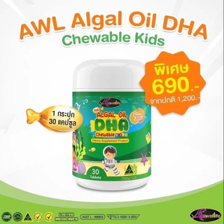 !! ซื้อ 2 แถม 1 !! Auswelllife DHA Algal Oil บำรุงสมอง ฉลาด เสริมสร้างการจดจำ เสริมภูมิคุ้มกัน (ขนาด 30 และ 60 แคปซูล) A