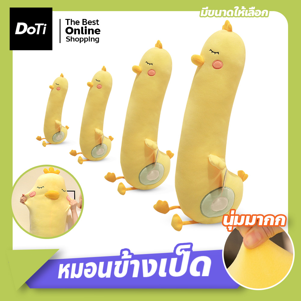 ตุ๊กตาหมอนข้างเป็ด-หมอนข้างตุ๊กตา-หมอนข้างเป็ด-สีเหลือง-มีหลายขนาด-นุ่มนิ่มน่ากอด-หมอนใบยาว