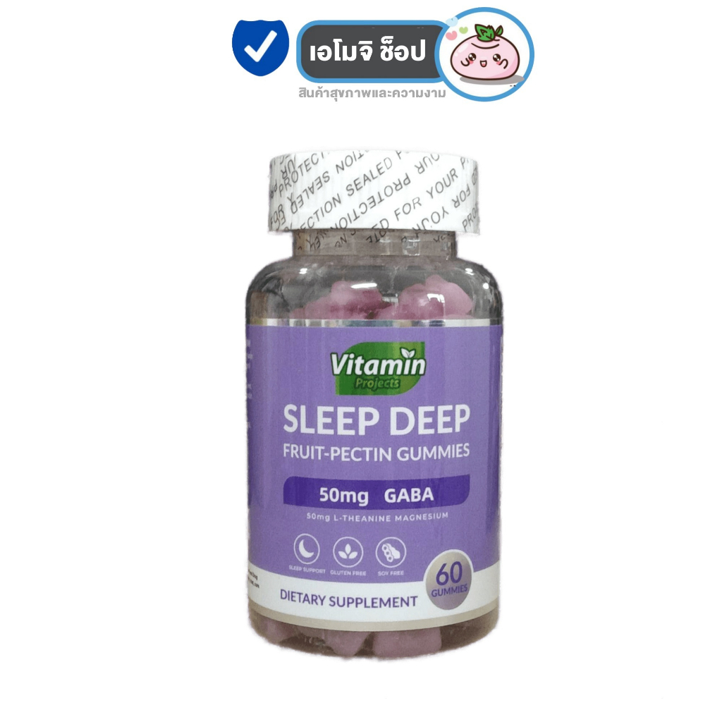 Vitamin Projects GABA sleep Gummies กัมมี่ช่วยให้นอนหลับ หลับลึก ผ่อนคลาย [สีน้ำเงินม่วง] [60 กัมมี่] [1 กระปุก] - เมลาโทนิน ยี่ห้อไหนดี