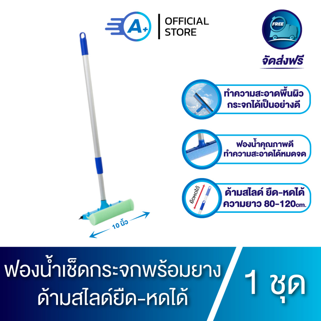 a-plus-ฟองน้ำเช็ดกระจกพร้อมยางรีดน้ำ-ด้ามสไลด์-ปรับความยาวได้-80-120-ซม