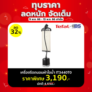 เตารีด tefal เครื่องรีดผ้าไอน้ำ  PRO STYLE รุ่น IT3440 ความจุ 1.5 ลิตร กำลังไฟ 1,800 วัตต์