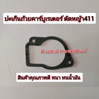 ปะเก็นถ้วย คาร์บูเรเตอร์ ตัดหญ้า 411 สินค้าคุณภาพดี ทนน้ำมันสูง