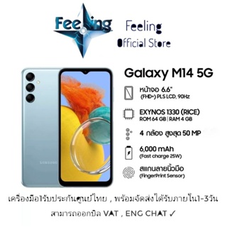 Samsung M14 5G ประกันศูนย์ Samsung 1ปี