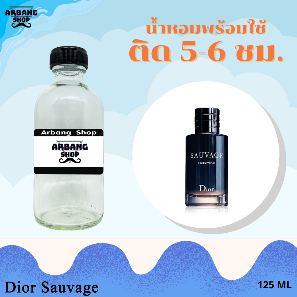 น้ำหอมพร้อมใช้สูตร-1a-ปริมาณ-125-ml-กลิ่น-ดิออร์-สวาท