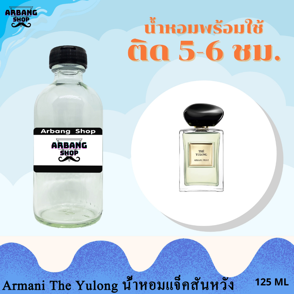 น้ำหอมพร้อมใช้สูตร-1a-ปริมาณ-125-ml-กลิ่น-แจ็คสันหวัง