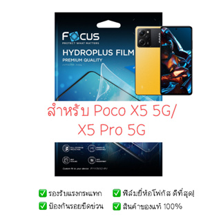 ฟิล์มกันรอย Poco X5 5G, X5 Pro 5G | ฟิล์ม Focus Hydroplus Hydrogel | สินค้าของแท้ 100% | ฟิล์ม Poco X5