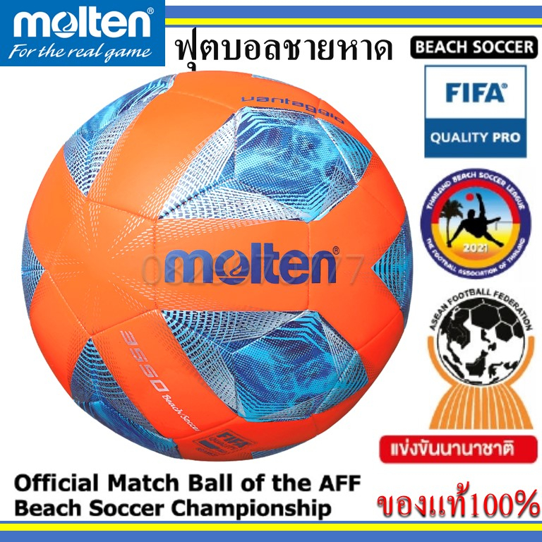 ของแท้-ลูกฟุตบอลชายหาด-fifa-pro-เบอร์-5-หนังเย็บ-beachfootball-tpu-f5a3550-ob-แข่งขัน-บอลชายหาด-ฟุตบอลชายหาด