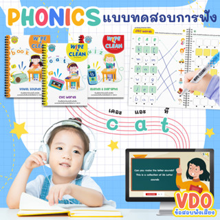 Wipe & Clean Phonics มีไฟล์เสียงฝึกฟัง แบบฝึกหัดสอนโฟนิค เขียนแล้วลบได้