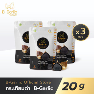 B-Garlic กระเทียมดำ แบบมีเปลือก ขนาด 20 กรัม จำนวน 3 ซอง 100.-