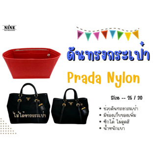 [ดันทรงกระเป๋า] Nylon --- 25cm / 30cm จัดระเบียบ และดันทรงกระเป๋า