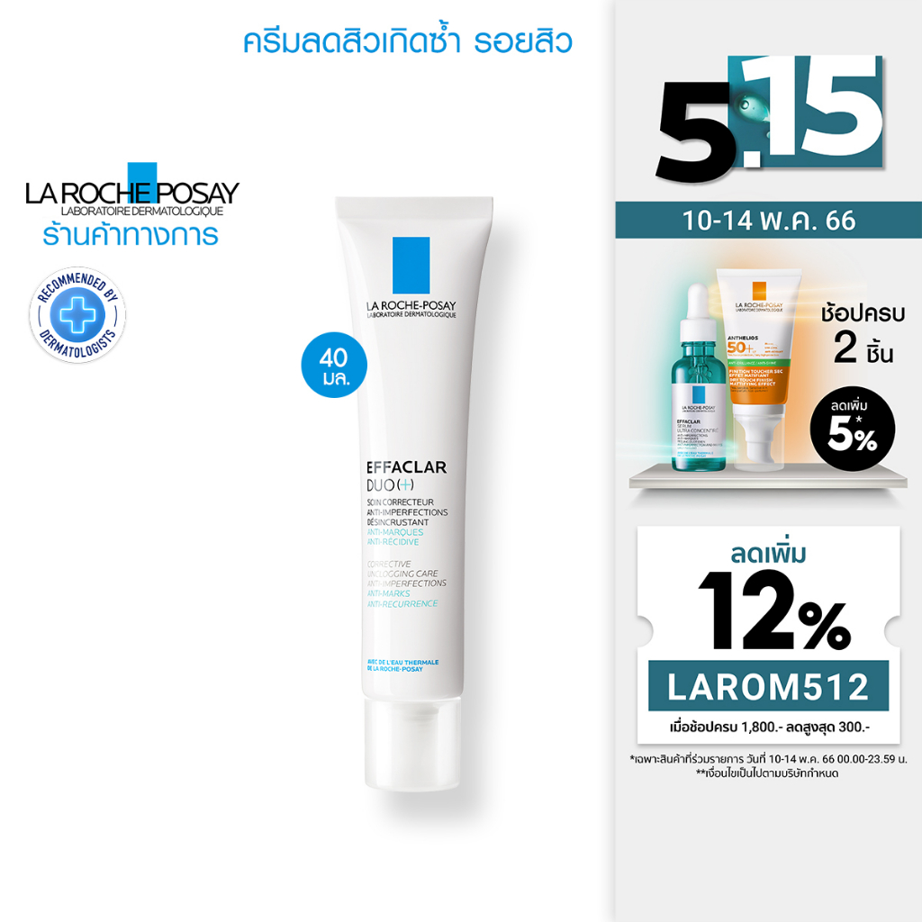 ภาพสินค้าลา โรช-โพเซย์ La Roche-Posay Effaclar DUO(+) มอยซ์เจอไรเซอร์บำรุงผิว ดูแลปัญหาสิว สิวอุดตัน รอยสิว 40ml.(ครีมรักษาสิว) จากร้าน la_roche_posay_official_shop บน Shopee ภาพที่ 1