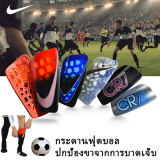 Nike สนับแข้ง ผู้ใหญ่ กันลื่น ฟุตบอล สนับแข้ง แผ่นป้องกันขา สนับแข้งฟุตบอล สนับแข้งผู้ใหญ่ อุปกรณ์กีฬาฟุตบอล