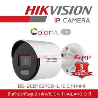 ภาพหน้าปกสินค้าHIKVISION IP CAMERA 2 MP COLORVU DS-2CD1027G0-L (C) (2.8mm - 4mm) POE, ภาพเป็นสีตลอดเวลา BY BILLIONAIRE SECURETECH ซึ่งคุณอาจชอบราคาและรีวิวของสินค้านี้