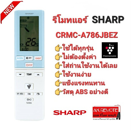 รีโมทแอร์-sharp-eco-inverter-crmc-a786jbez-ใช้ได้ทุกรุ่น-ปุ่มตรงใช้ได้ทุกฟังก์ชั่น