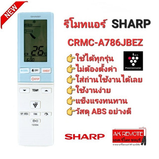 รีโมทแอร์ SHARP ECO INVERTER CRMC-A786JBEZ ใช้ได้ทุกรุ่น ปุ่มตรงใช้ได้ทุกฟังก์ชั่น