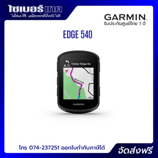 Garmin EDGE 540 จัดส่งฟรี เมนูไทย ประกันศูนย์ไทย 1 ปี Garmin By Gis ออกใบกำกับภาษีได้