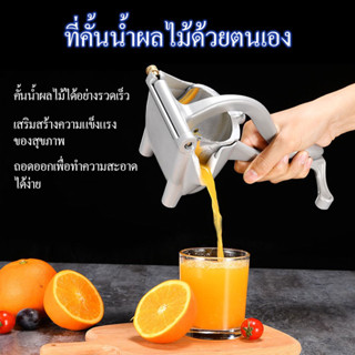 สแตนเลสคั้นน้ำผลOrange Juicer เครื่องคั้นน้ำผลไม้ ไม้ด้วยตนเองมือถือผลไม้คั้นครัวระบายน้ำผลไม้ ที่คั้นน้ำมะนาว ทำความสะอ