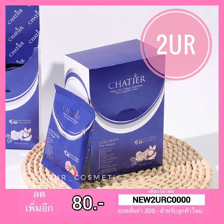 ชาเทียร์ คอลลาเจน น้องฉัตร CHATIER Premium Collagen