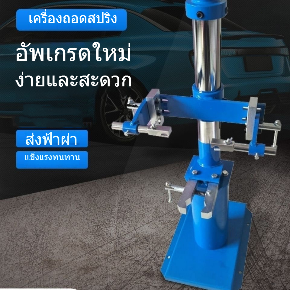 spring-loader-สปริงถอดคอมเพรสเซอร์-โช้คอัพรถยนต์-สปริงถอด-สปริงโหลด-ไฮดรอลิกสปริงเครื่องมือกำจัด-โช้คอัพสปริง-remover