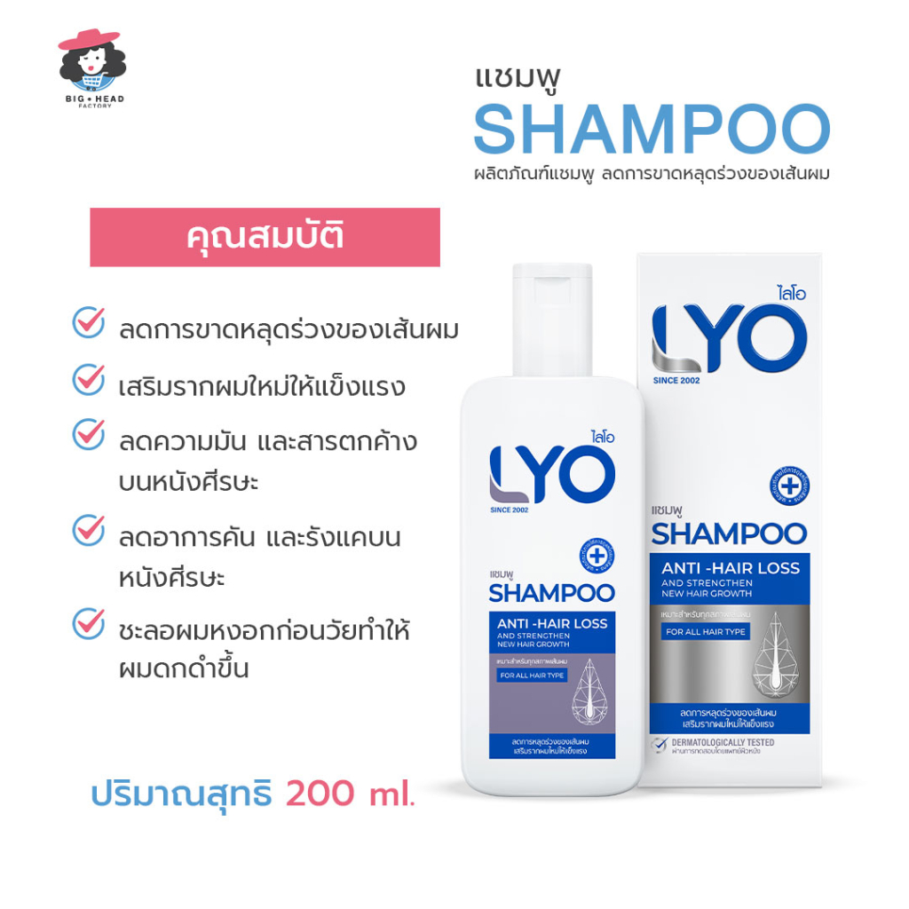 lyo-ไลโอ-เซ็ตสุดคุ้ม-แชมพู-ครีมนวด-โทนิค-ลดผมขาดหลุดร่วง-ลดผมร่วง-บำรุงผม-หนังศรีษะแห้ง-รังแค-รักษารากผม-ผมหนา