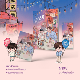 นิยายวาย Hello ฮัลโหลภูผา เขียนโดย 25.15.66