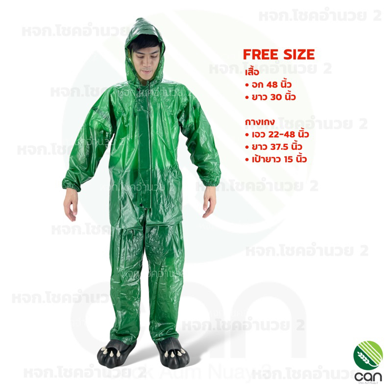 ชุดกันฝน-เสื้อ-กางเกง-เสื้อกันฝน-rain-coat-ยาง