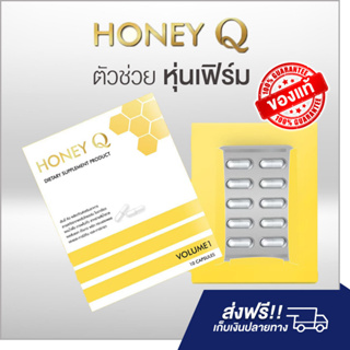 Honey Q ฮันนี่ คิว & ไฟเบอร์ ของแท้ มีบัตรตัวแทน