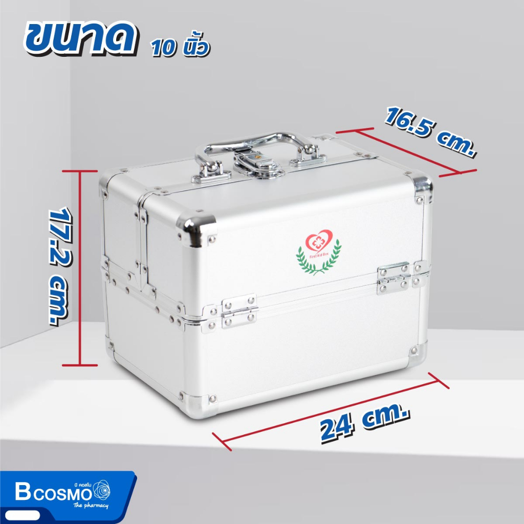 กระเป๋าปฐมพยาบาล-อะลูมิเนียม-first-aid-box-แบบสองชั้น-กระเป๋ากู้ชีพ