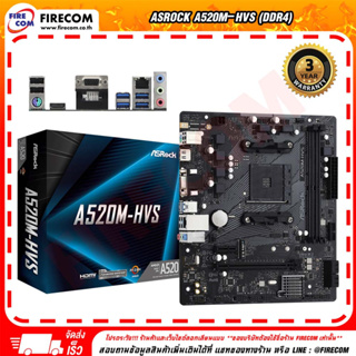 เมนบอร์ด Mainboard ASROCK A520M-HVS (DDR4) (SOCKET AM4) (90-MXBE60-A0UAYZ) สามารถออกใบกำกับภาษีได้