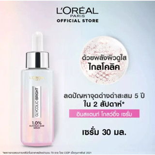 (30 มล.) Loreal Paris Glycolic-Bright Instant Glowing Serum ลอรีอัล ปารีส ไกลโคลิค ไบรท์ อินสแตนท์ โกลวอิ้ง เซรั่ม