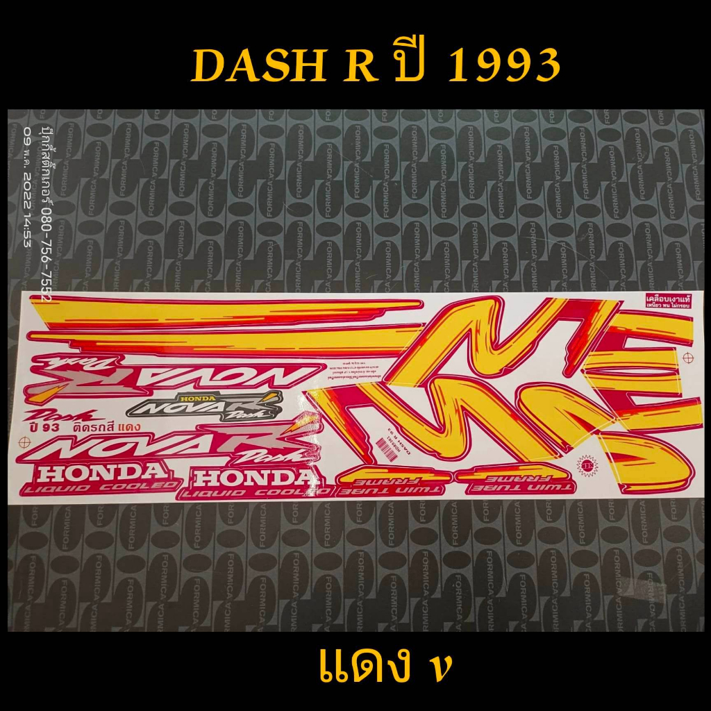 สติ๊กเกอร์ DASH R แดช สีแดง ปี 1993 | Shopee Thailand