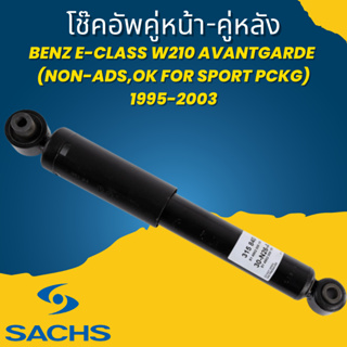 โช๊คอัพ โช๊ค โช้คอัพ คู่หน้า-คู่หลัง Benz E-Class W210 Avantgarde (non-ADS,ok for Sport Pckg)1995-2003 SACHS ราคาต่อคู่