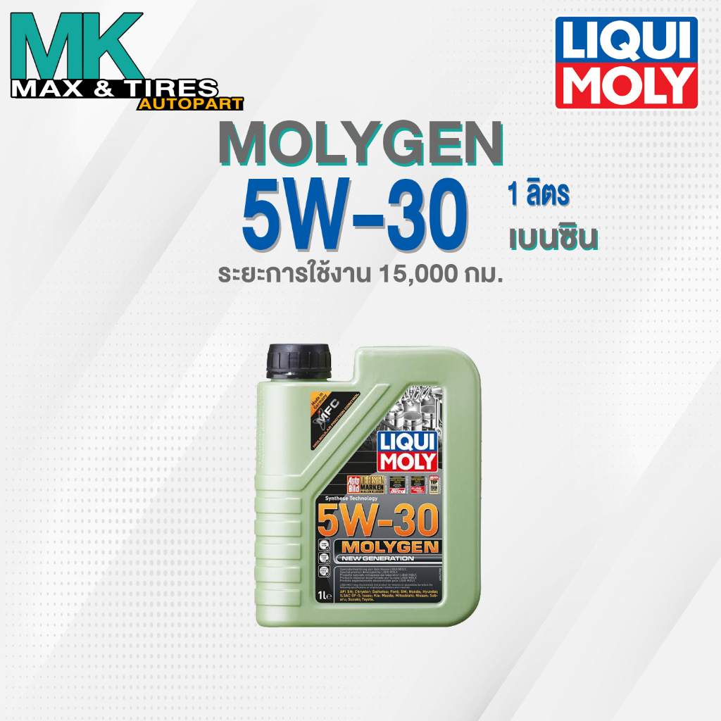 LIQUI MOLY MOLYGEN NEW GENERATION 5W-30 น้ำมันเครื่องสังเคราะห์แท้ ...