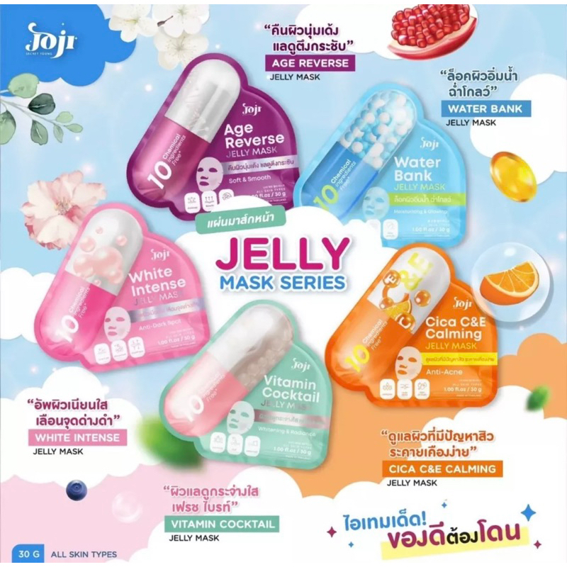 joji-โจจิ-ซีเคร็ท-เจลลี่-มาส์ก-30-กรัม-joji-young-jelly-mask-30-g-มี-5-สูตร