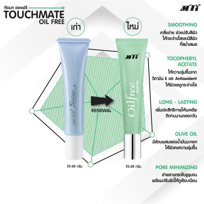 mti-oil-free-touchmate-oil-free-เอ็มทีไอ-ทัชเมท-ออยล์ฟรี-20g