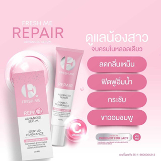 Fresh Me Repair เฟรชมีรีแพร์ น้ำตบรีแพร์ น้ำตบน้องสาว บำรุงผิวจุดซ่อนเร้น 20ml.