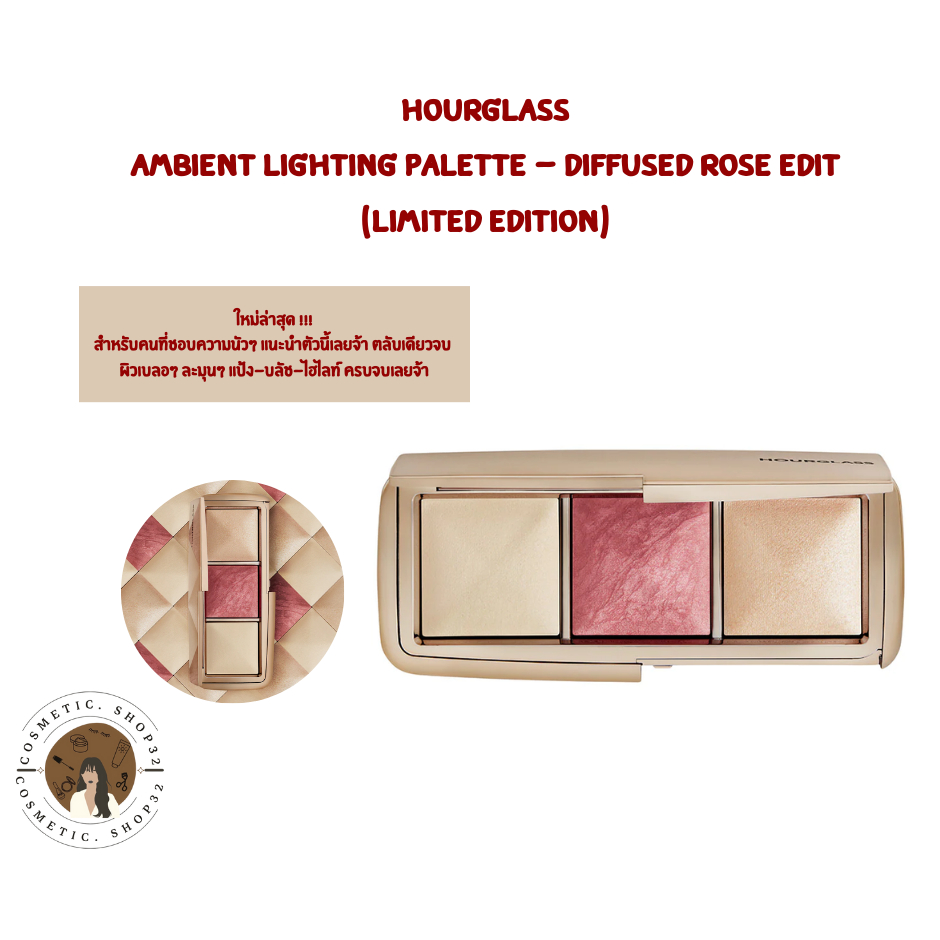 พร้อมส่ง!! HOURGLASS Ambient Lighting Palette Diffused Rose Edit