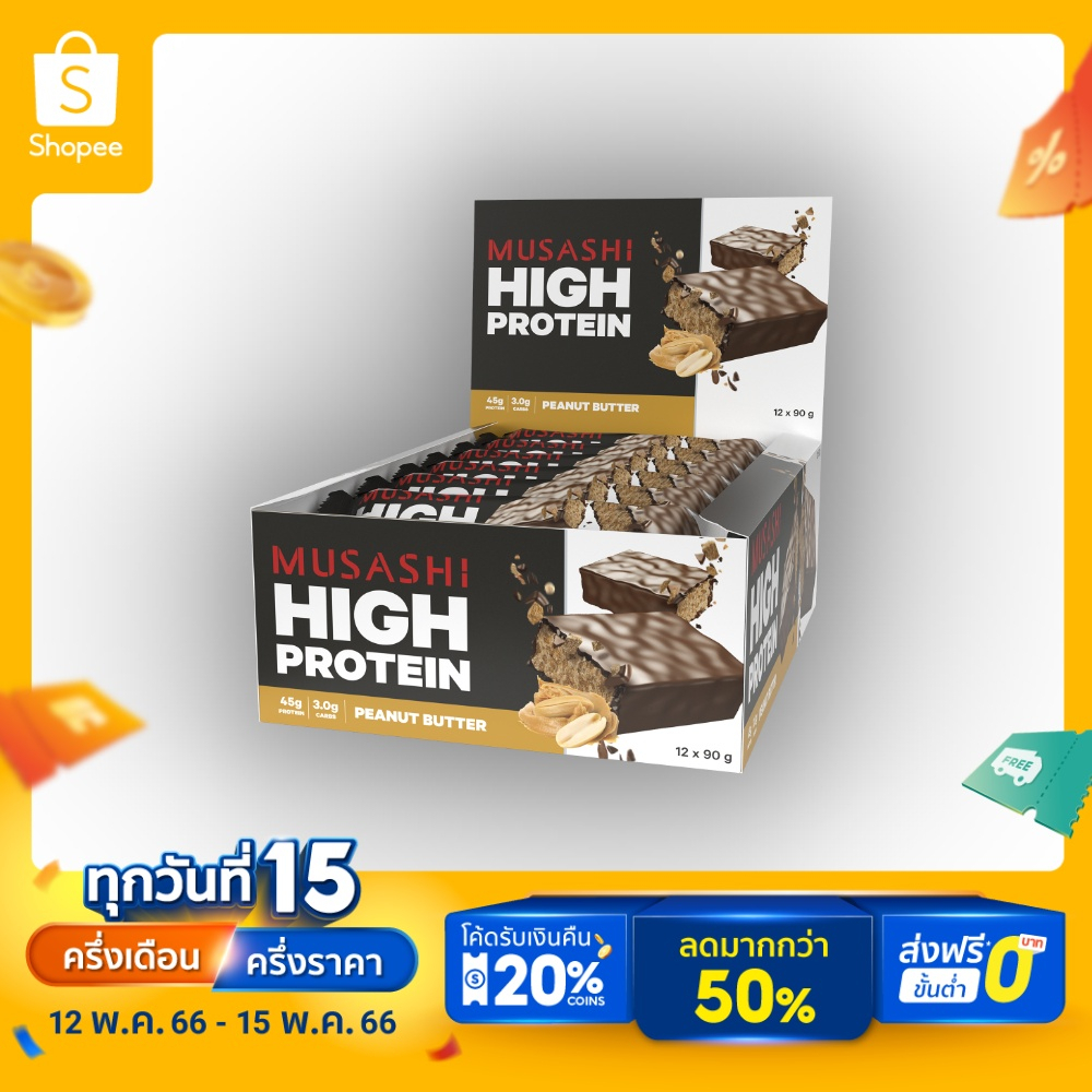 รูปภาพของMusashi High Protein Bar โปรตีนสูง 45 กรัมลองเช็คราคา