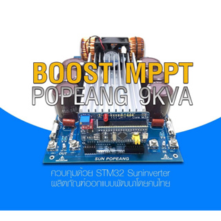 Boost Mppt 9K MY2023 เริ่มต้นที่แรงดันต่ำ