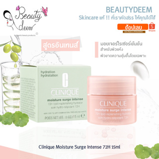 Clinique Moisture Surge Intense 72H Lipid-Replenishing Hydrator 15ml คลีนิกข์ มอยเจอร์ เซิร์จ อินเทนส์ มอยเจอร์ไรเซอร์