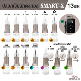 ส่งไว ปลอกเข็มสักคิ้ว ตา ปาก สำหรับเครื่องสักคิ้วDIGITAL รุ่นSMART-X ปลอกเข็มสักออมเบร สักแฮร์สโตก เข็มสัก HAIR STROKE