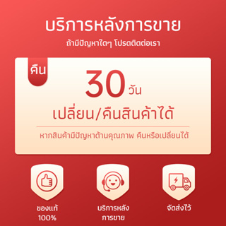 สินค้า ลิงค์สำหรับบริการหลังการรขาย คืนหรือเปลี่ยนสินค้าภายใน 1 เดือน