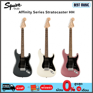 Squier Affinity Series Stratocaster HH  กีต้าร์ไฟฟ้า