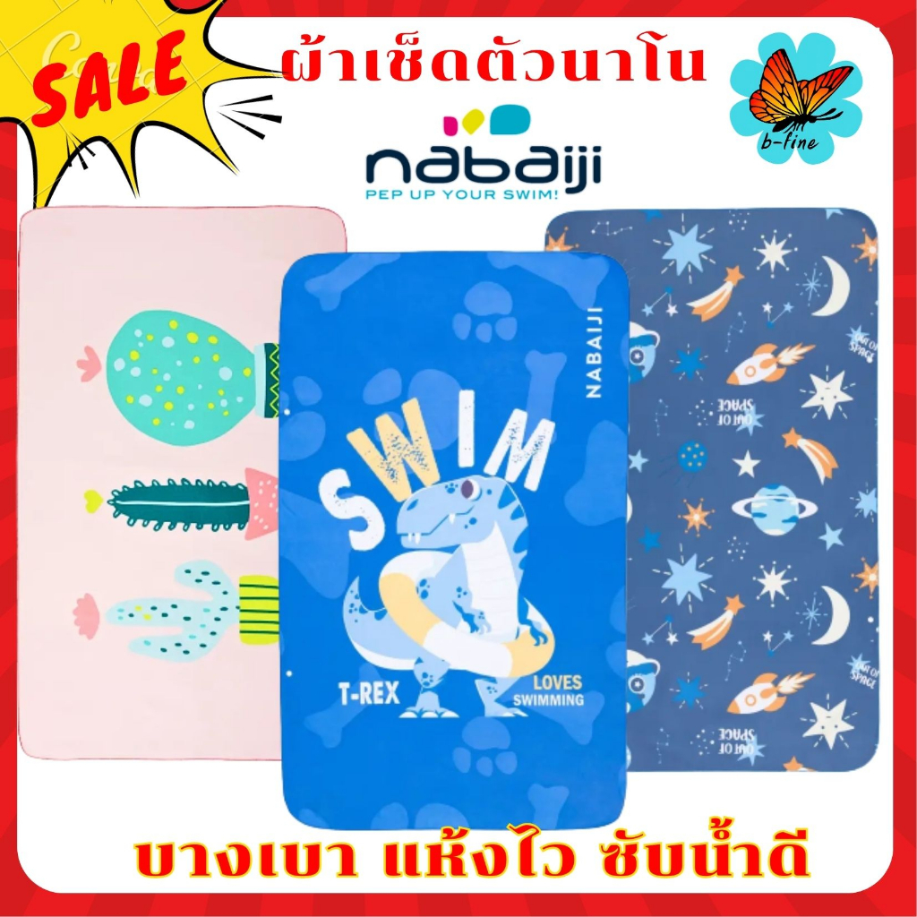 nabaiji-ผ้าเช็ดตัวแห้งไว-ผ้าเช็ดตัวไมโครไฟเบอร์-ผ้าเช็ดตัวพกพา-ผ้าขนหนูแห้งเร็ว-ผ้าขนหนู-ผ้าเช็ดตัว-ผ้าขนหนูนาโน