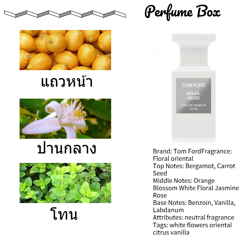 รุ่นขายดี-แท้-tom-ford-soleil-neige-soleil-de-feu-soleil-br-lant-2ml-5ml-10ml-edp