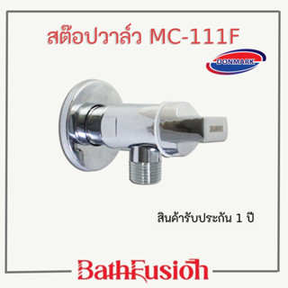 DONMARK สต๊อปวาล์ว วาล์วเปิด-ปิดน้ำ วาล์วลอยเซรามิค รุ่น MC-111F