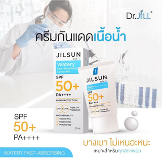 JILSUN by Dr.JiLL Watery Fast-absorbing sunscreen SPF50+ PA++++ ครีมกันแดดเนื้อน้ำ 1 หลอด 20ml.