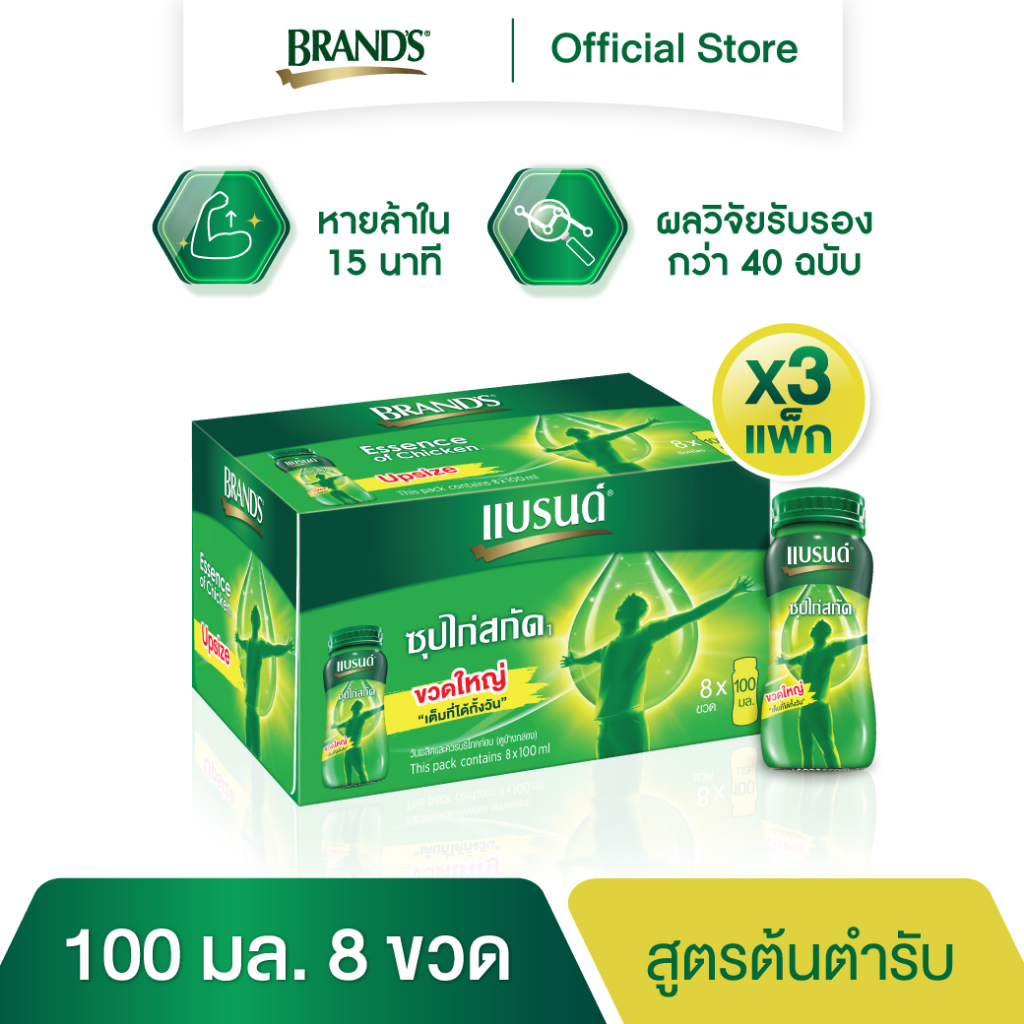 ภาพหน้าปกสินค้าแบรนด์ซุปไก่สกัด 100 มล. x 8 ขวด x 3 แพค จากร้าน brands_suntory บน Shopee