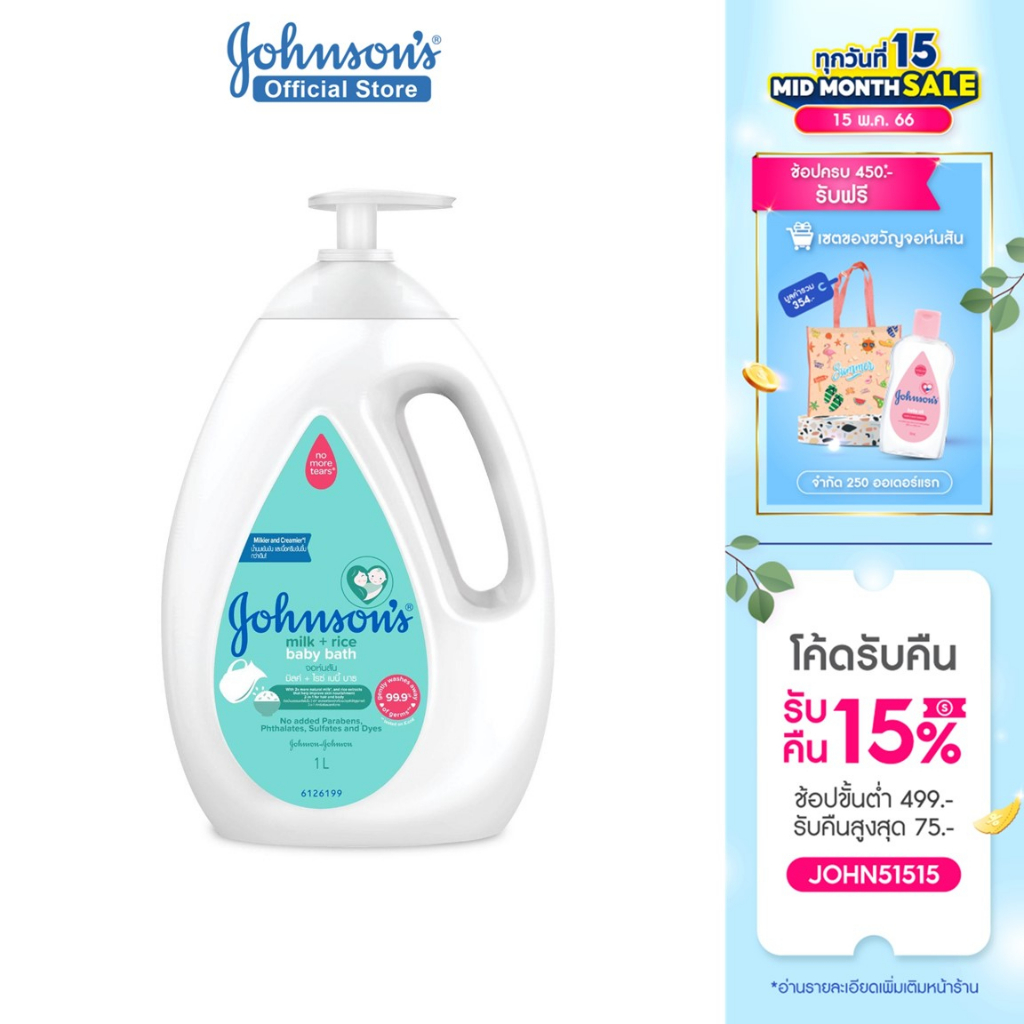 ภาพหน้าปกสินค้าจอห์นสัน เบบี้ ครีมอาบน้ำ มิลค์ + ไรซ์ บาธ 1000 มล. Johnson's Body wash Milk + Rice Bath 1000 ml. จากร้าน johnsons_officialstore บน Shopee