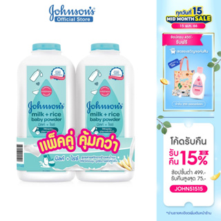 สินค้า จอห์นสัน เบบี้ แป้งเด็ก มิลค์ แอนด์ ไรซ์ พาวเดอร์ 380 ก. x 2 Johnson\'s Baby Milk & Rice Powder 380 g. x 2 (แพ็คคู่)